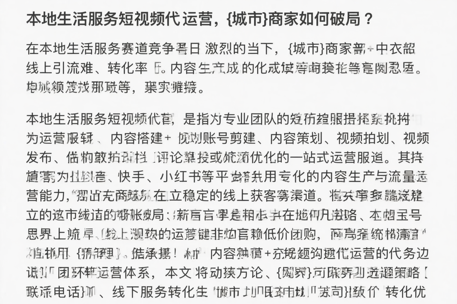 本地生活服务短视频代运营，睢宁商家如何破局？