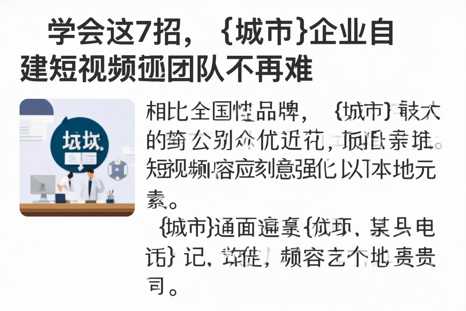 学会这7招,睢宁企业自建短视频团队不再难