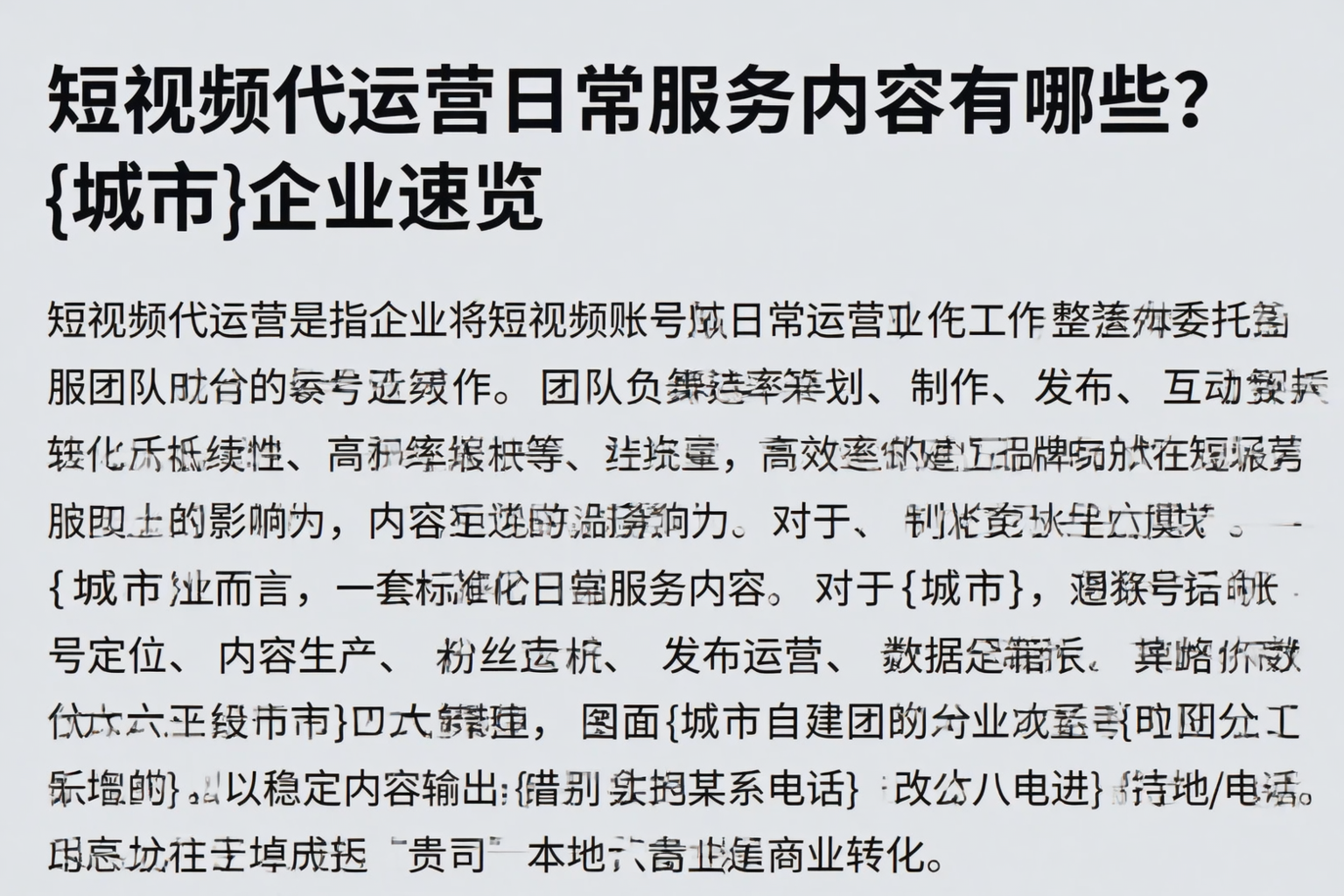 短视频代运营日常服务内容有哪些？睢宁企业速览