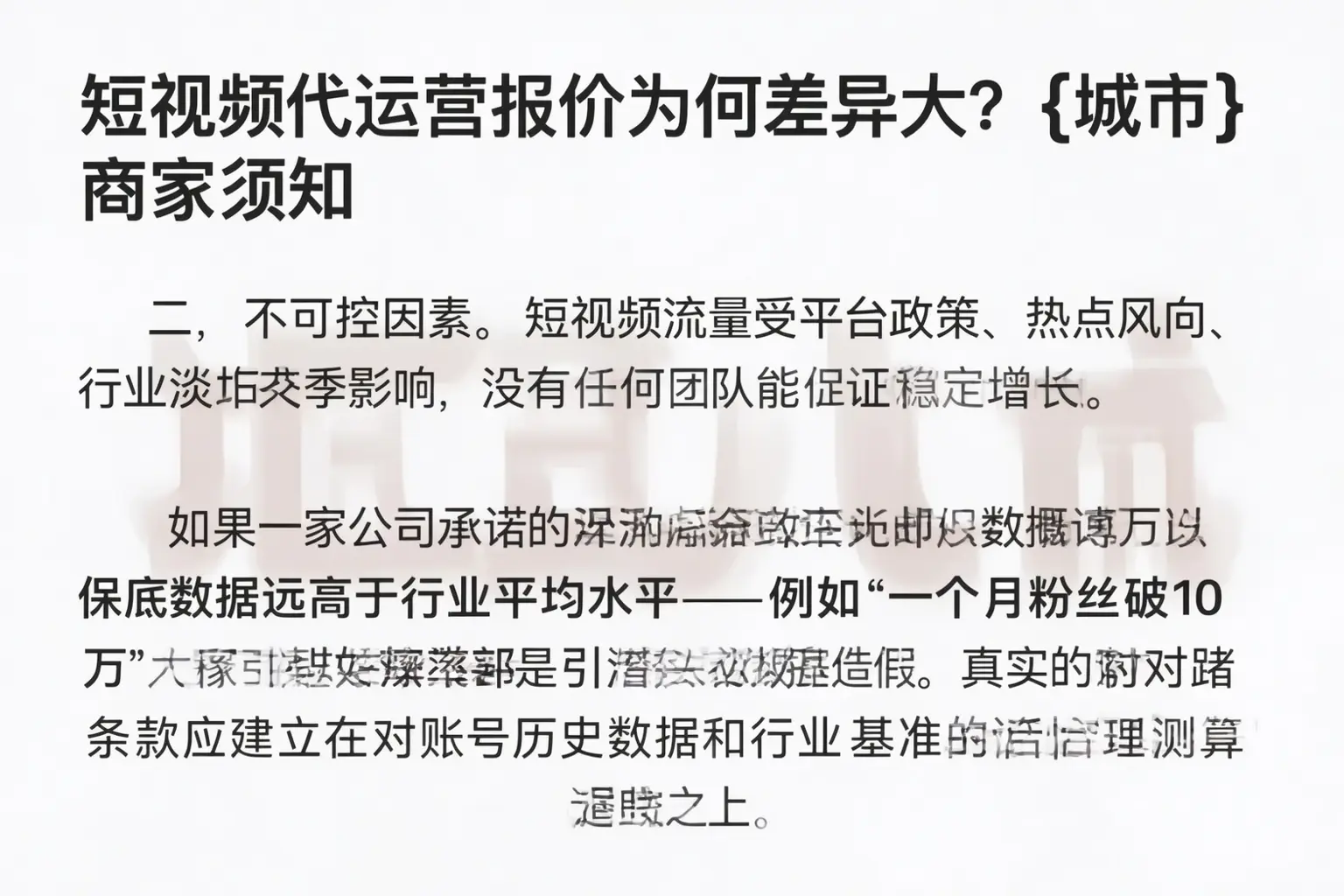 短视频代运营报价为何差异大?睢宁商家须知
