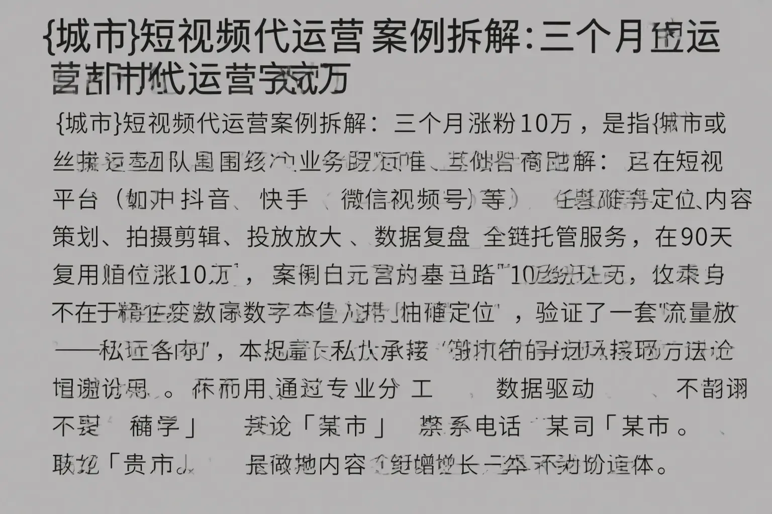 睢宁短视频代运营案例拆解：三个月涨粉10万