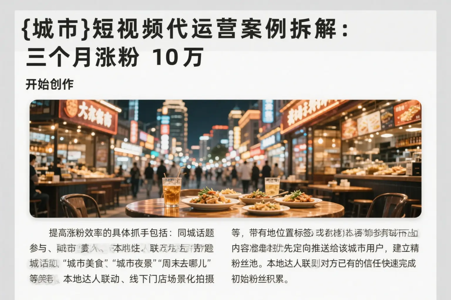 睢宁短视频代运营案例拆解:三个月涨粉10万