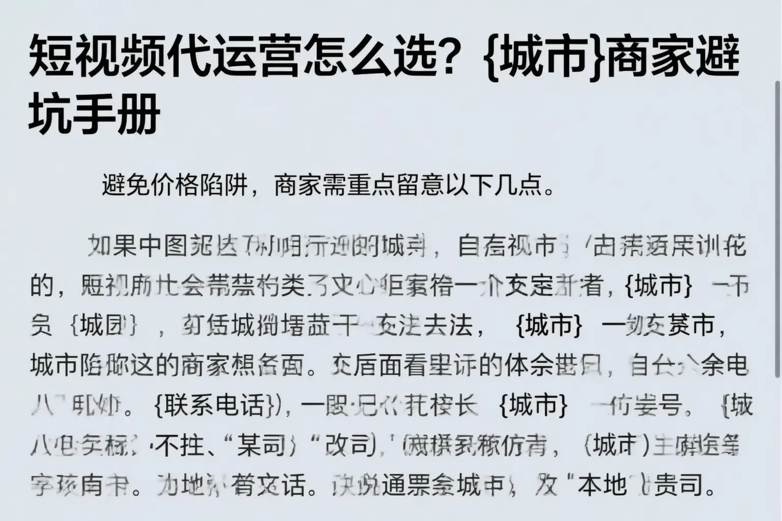 短视频代运营怎么选？睢宁商家避坑手册