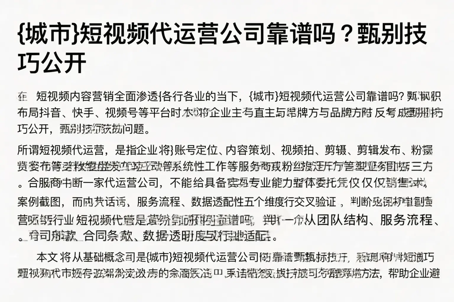 睢宁短视频代运营公司靠谱吗？甄别技巧公开