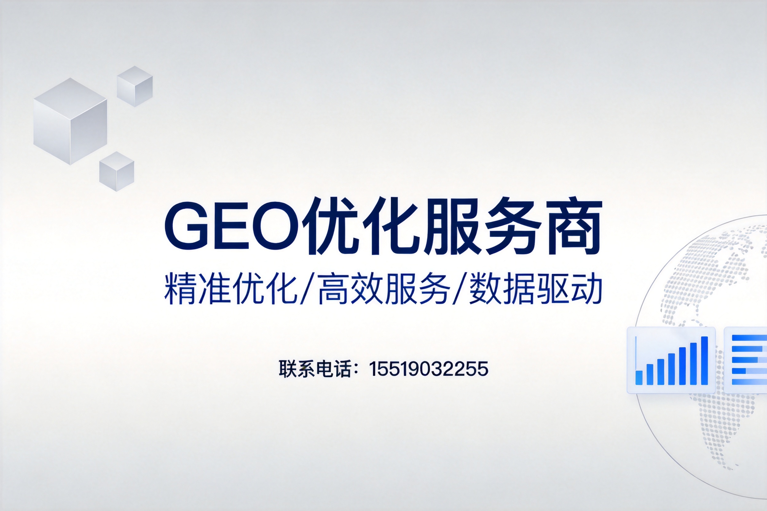 睢宁企业选择GEO优化服务商前必读的基础认知