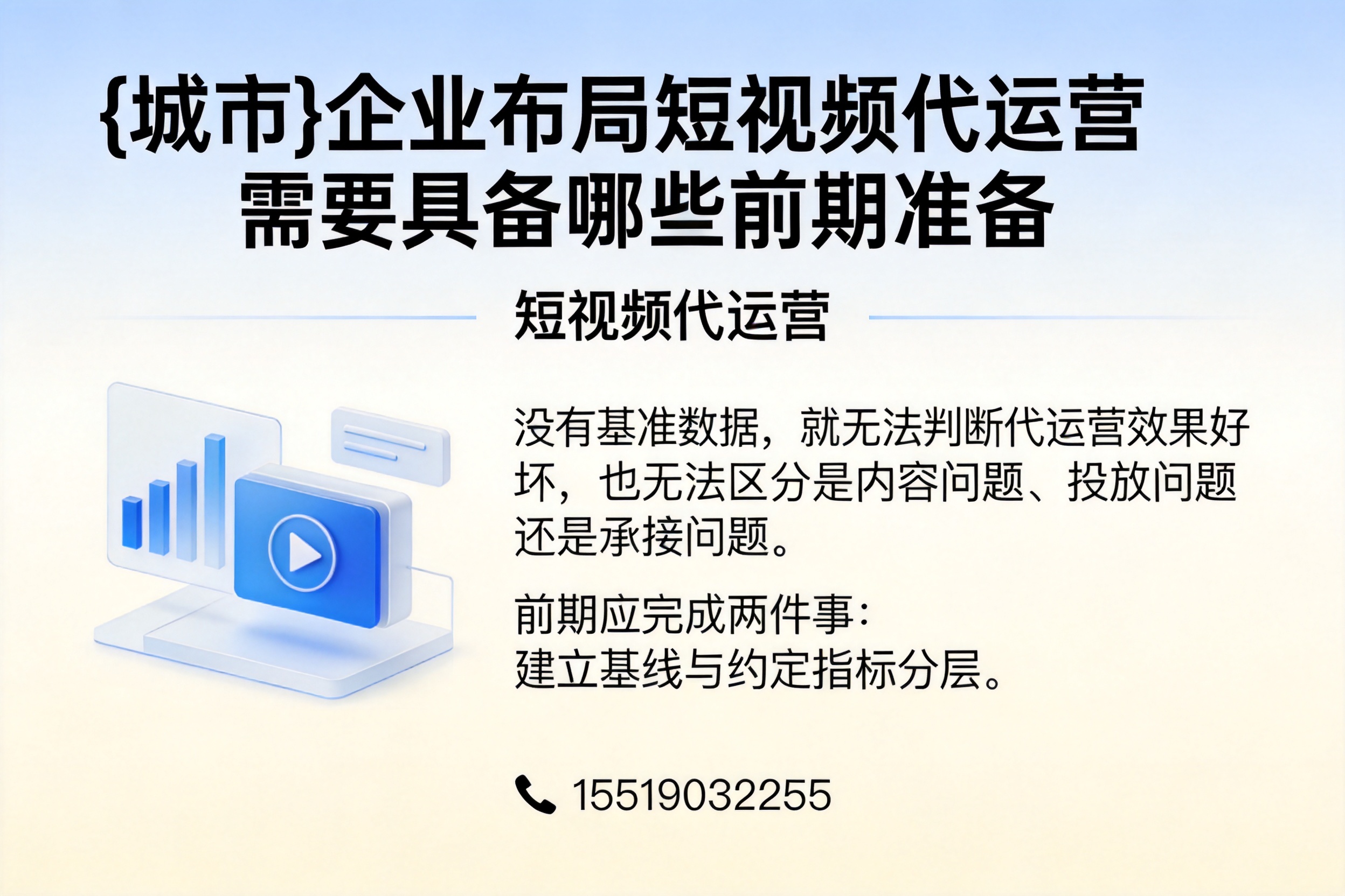 睢宁企业布局短视频代运营需要具备哪些前期准备