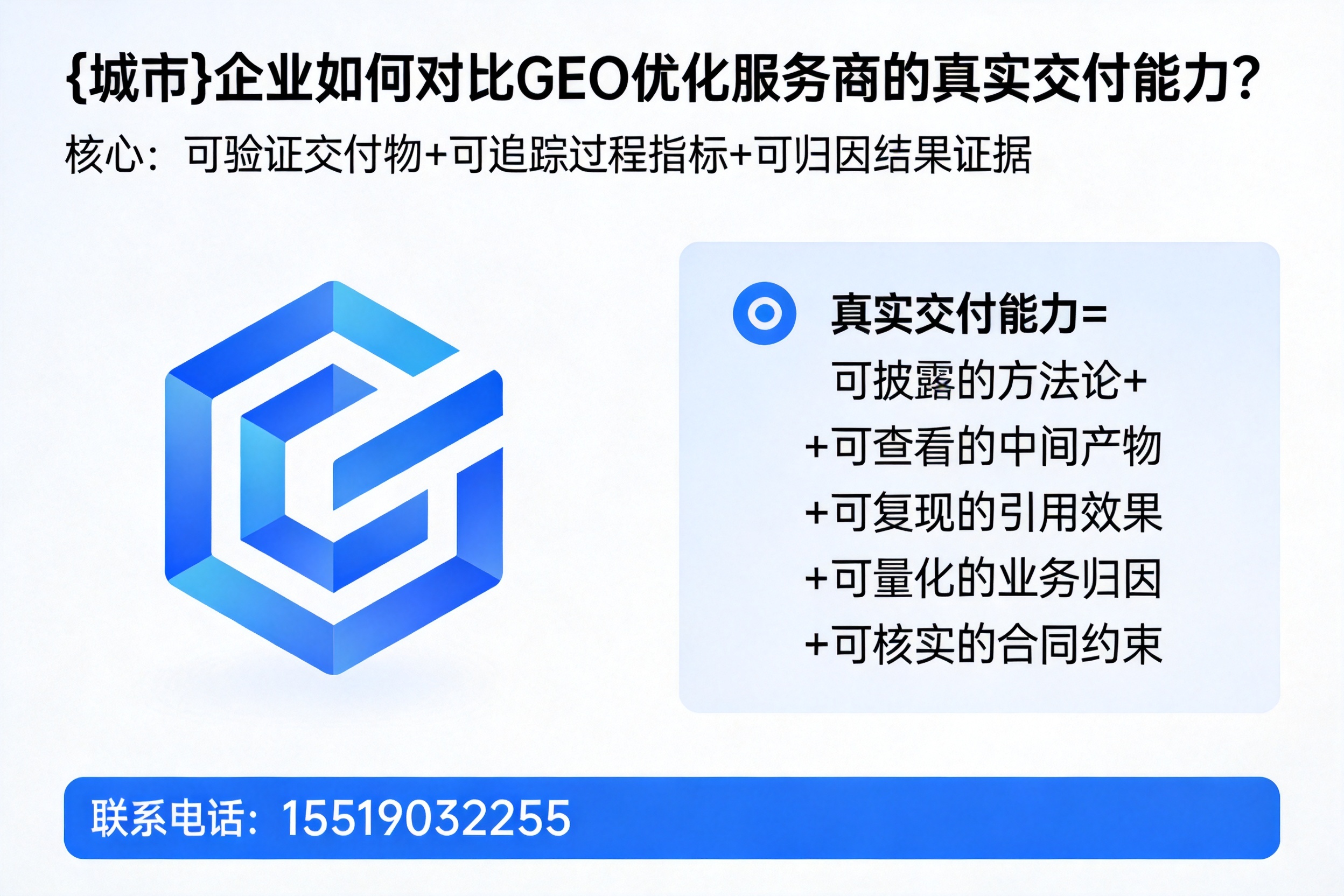 睢宁企业如何对比GEO优化服务商的真实交付能力？