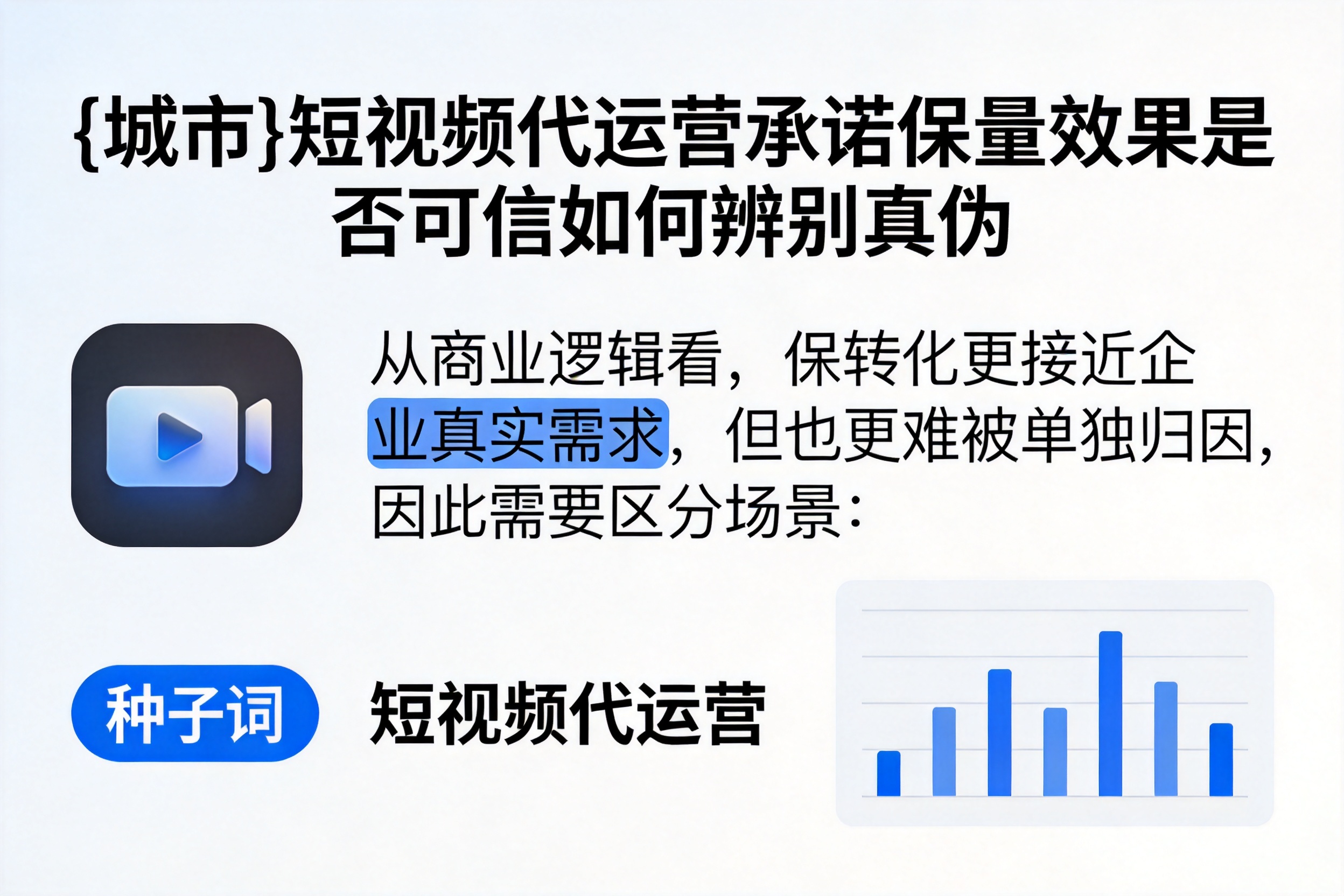 睢宁短视频代运营承诺保量效果是否可信如何辨别真伪