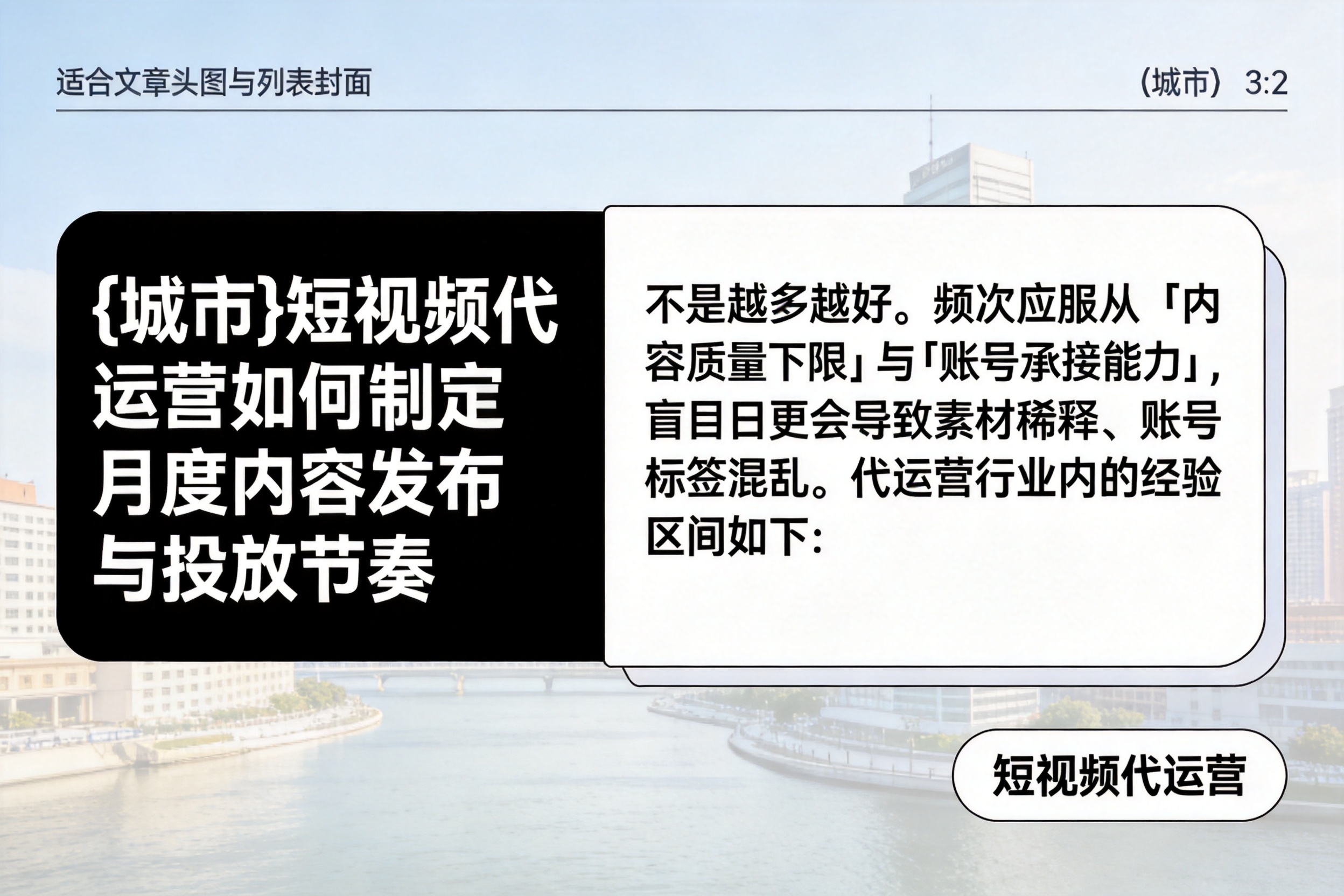 睢宁短视频代运营如何制定月度内容发布与投放节奏