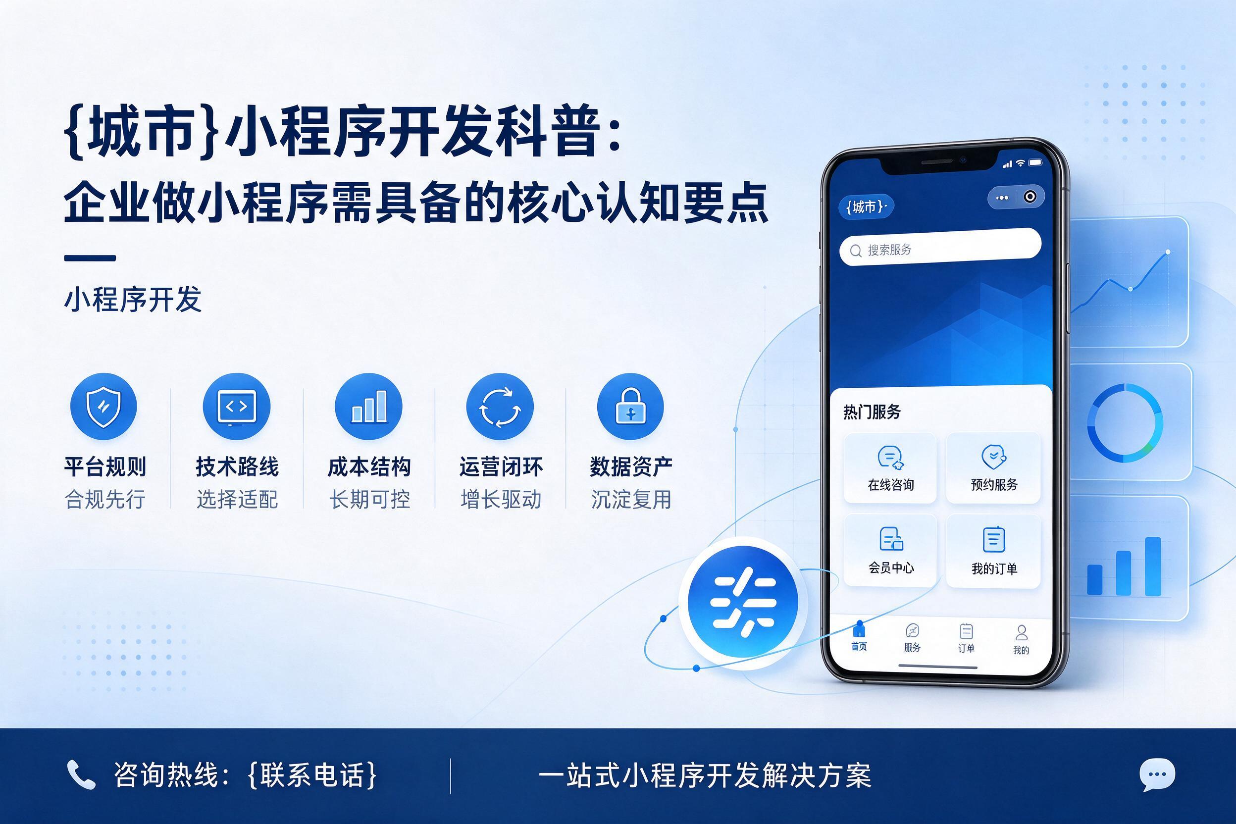 睢宁小程序开发科普：企业做小程序需具备的核心认知要点