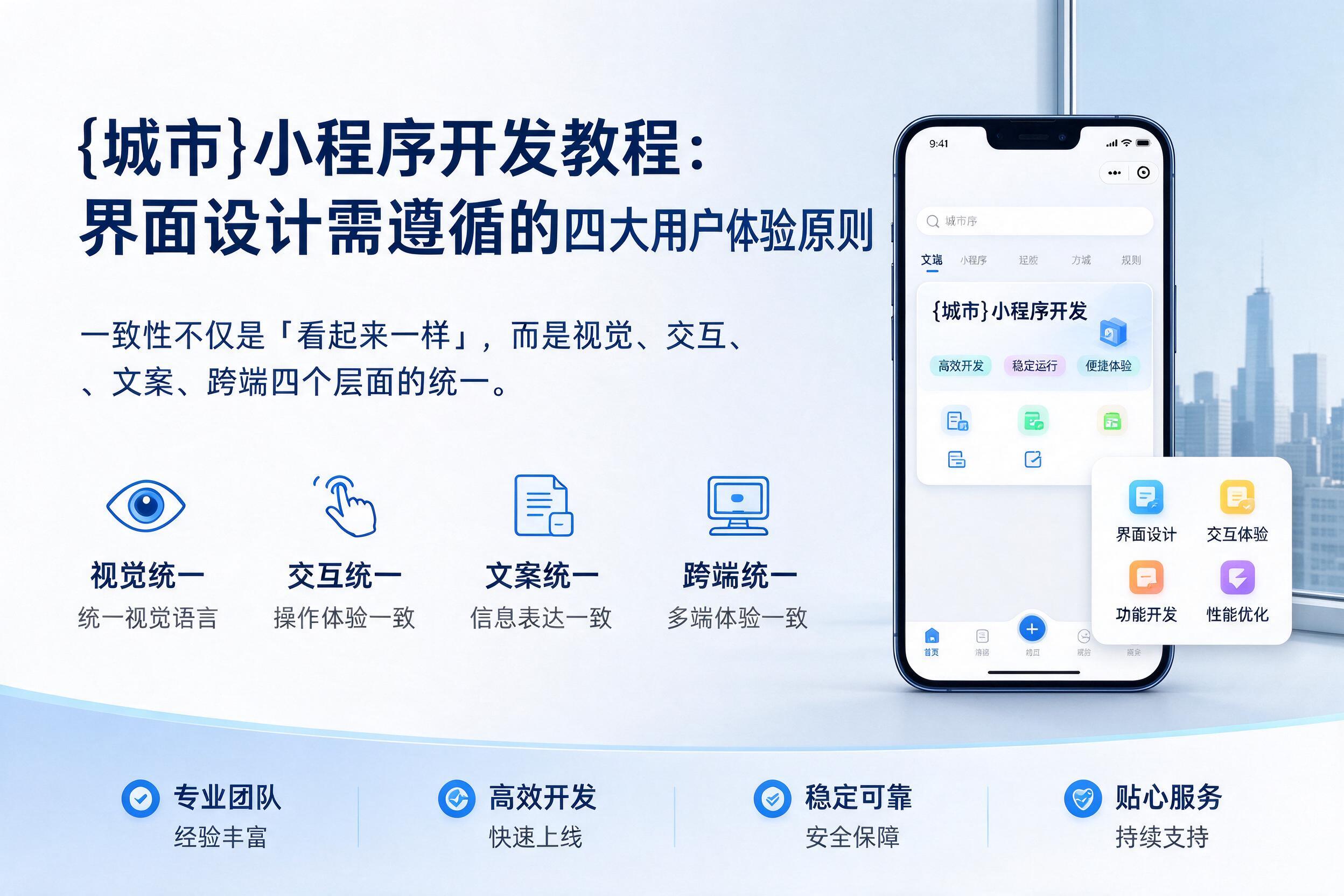 睢宁小程序开发教程:界面设计需遵循的四大用户体验原则