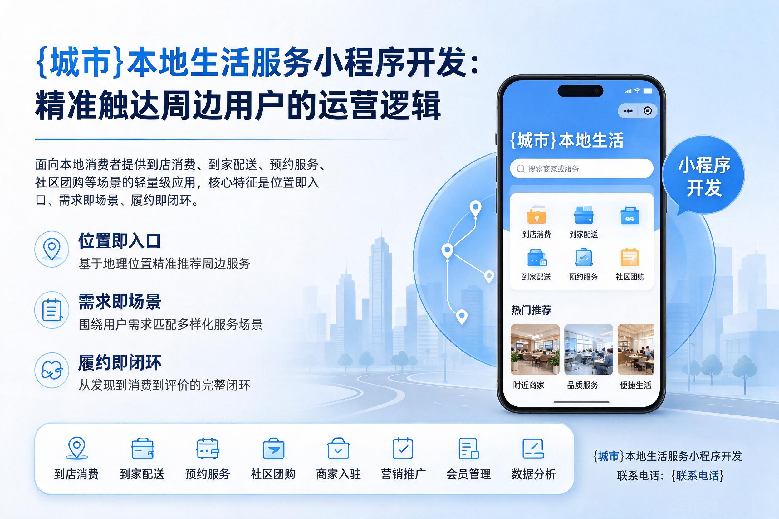 睢宁本地生活服务小程序开发:精准触达周边用户的运营逻辑