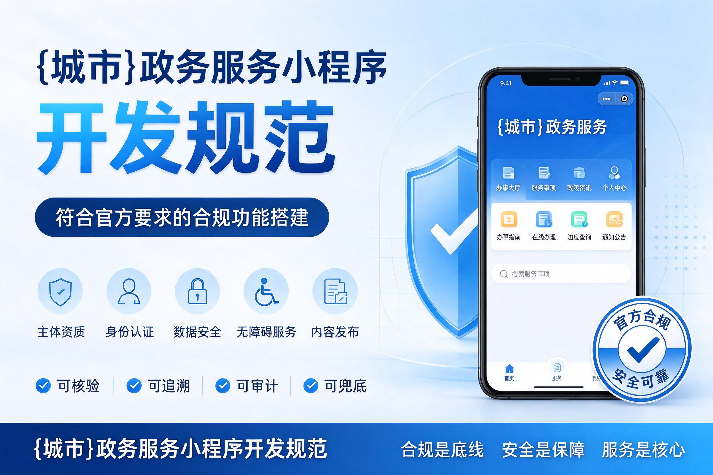 睢宁政务服务小程序开发规范：符合官方要求的合规功能搭建